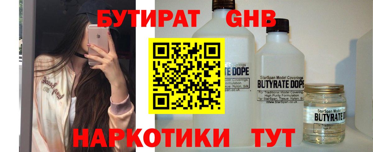 Бутират BDO  БУТИРАТ  Лабинск  Вход с VPN 