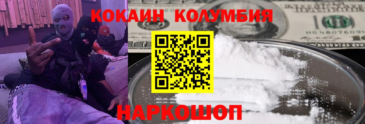 Кокаин Колумбийский  Вход с VPN  Лабинск 