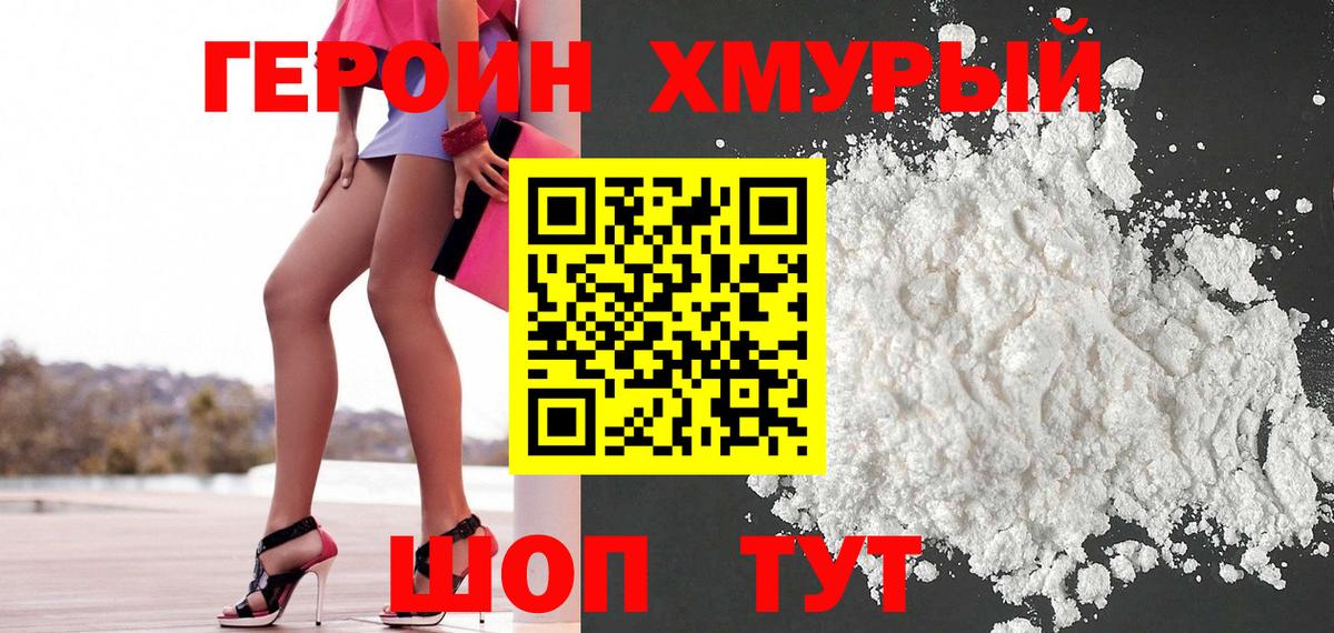 ГЕРОИН гречка Лабинск