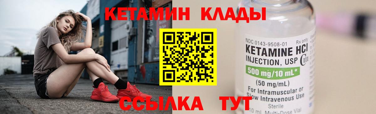 КЕТАМИН ketamine  Вход с VPN  Лабинск  Кетамин ketamine 