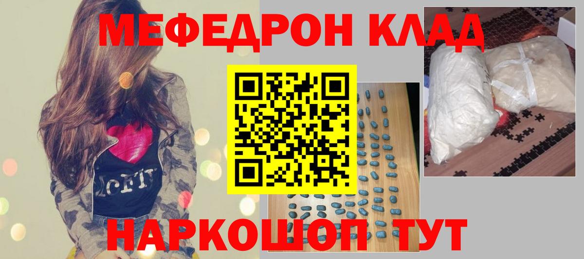 Меф мяу мяу мука Лабинск