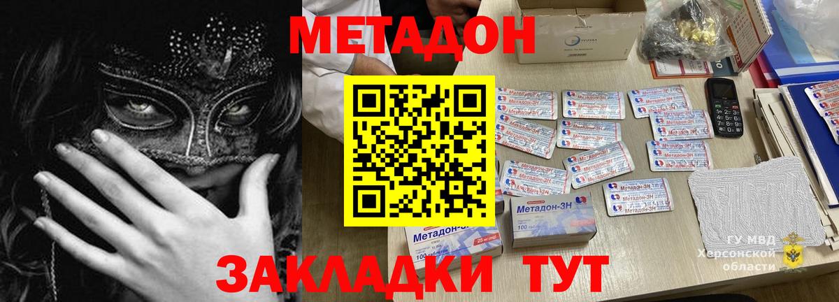 Метадон мёд Лабинск