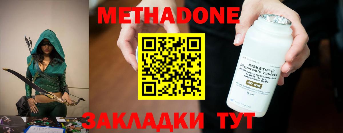 Лабинск  МЕТАДОН белоснежный  МЕТАДОН мёд  Вход с VPN 